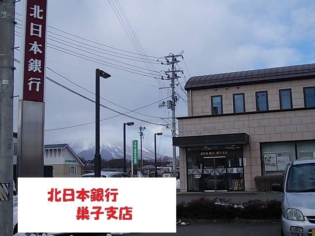 近くの北日本銀行巣子支店まで1,100m（徒歩14分）