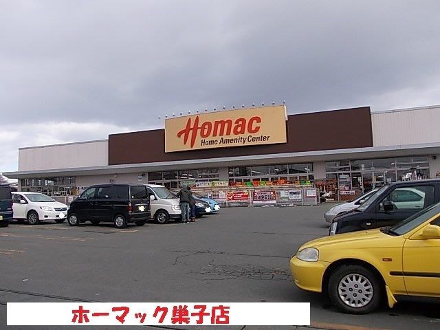 近くのホーマック巣子店まで1,300m（徒歩17分）