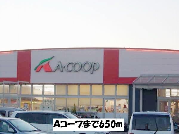 近くのＡコープまで650m（徒歩9分）