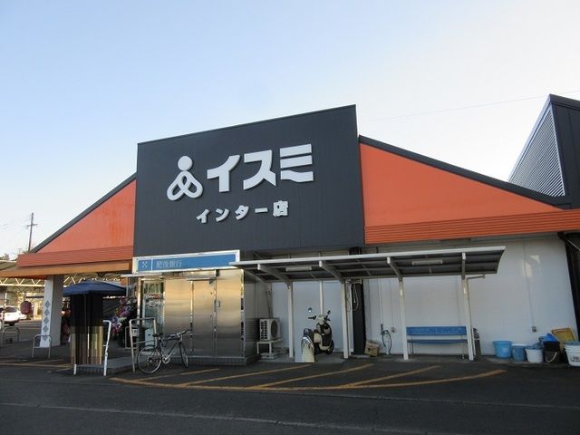 近くのイスミ インター店まで650m(徒歩9分)