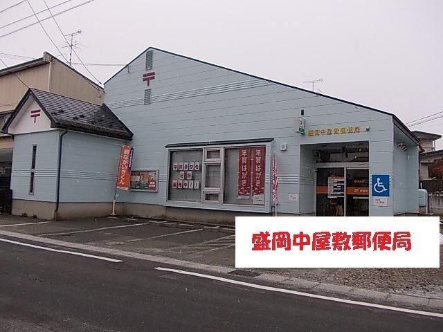 近くの盛岡中屋敷郵便局まで600m(徒歩8分)