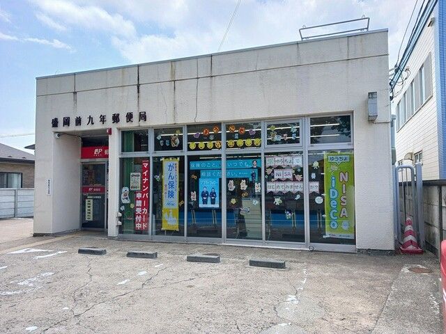 近くの盛岡前九年郵便局まで502m（徒歩7分）