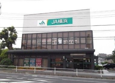 近くのＪＡ横浜 金沢支店まで150m（徒歩2分）