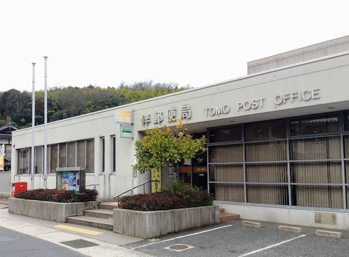 近くの伴郵便局まで850m（徒歩11分）
