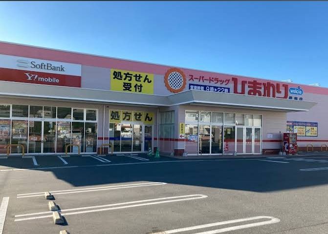 近くのひまわり伴東店まで2,500m（徒歩32分）