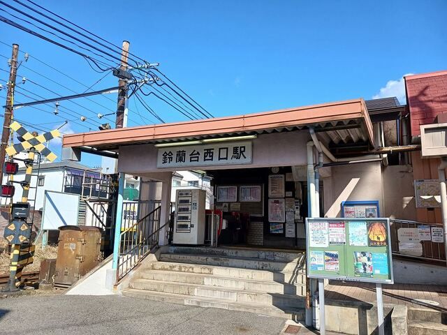 近くの鈴蘭台西口駅まで450m(徒歩6分)