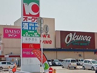 近くのオークワ高野口店様まで900m（徒歩12分）