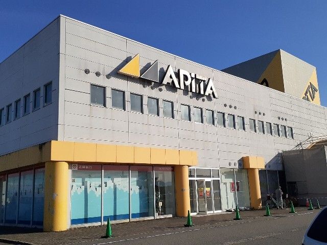 近くのアピタ富山店まで1,100m（徒歩14分）