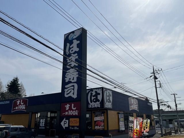 近くのはま寿司土浦若松店まで1,200m(徒歩15分)