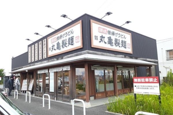 近くの丸亀製麺船橋西船まで350m（徒歩5分）