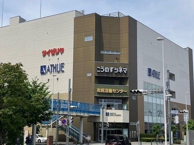 近くのこうのすシネマまで780m(徒歩10分)