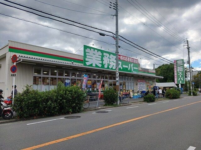 近くの業務スーパー門真本町店様まで290m（徒歩4分）