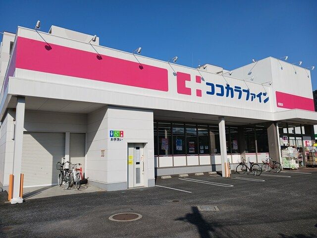 近くのココカラファイン橋波店様まで500m（徒歩7分）