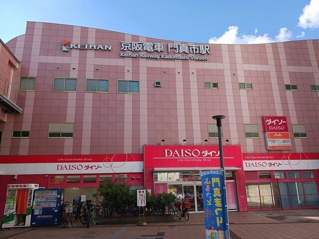 近くの京阪門真市駅まで700m（徒歩9分）