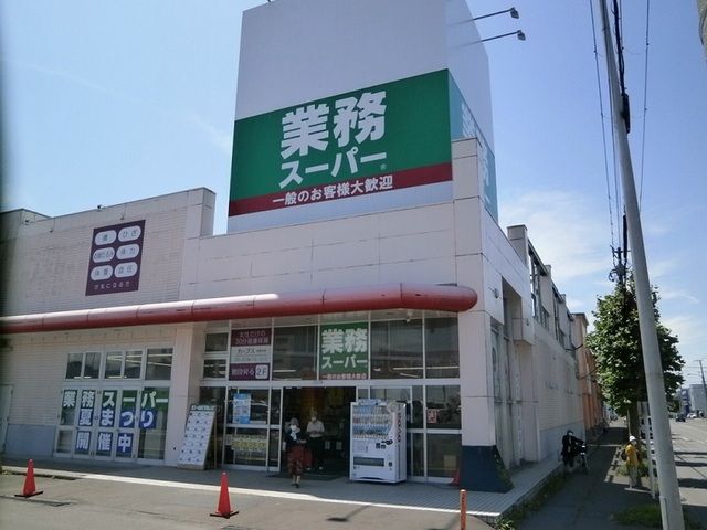近くの業務スーパー 本通店まで800m（徒歩10分）