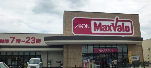 近くのマックスバリュ上野小田店まで2,100m(徒歩27分)