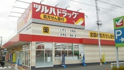 近くのツルハドラッグまで1,100m(徒歩14分)