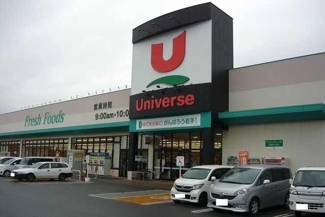 近くのユニバース久慈ＳＣ店まで750m（徒歩10分）