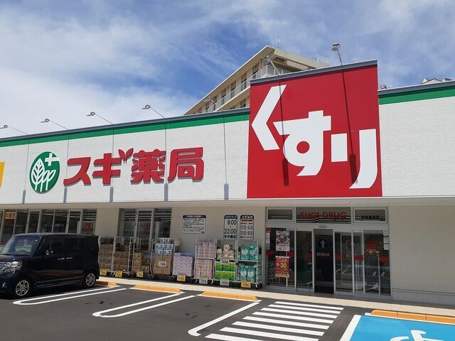 近くのスギ薬局様まで300m（徒歩4分）