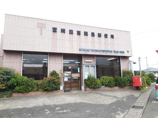 近くの田吉簡易郵便局まで600m（徒歩8分）