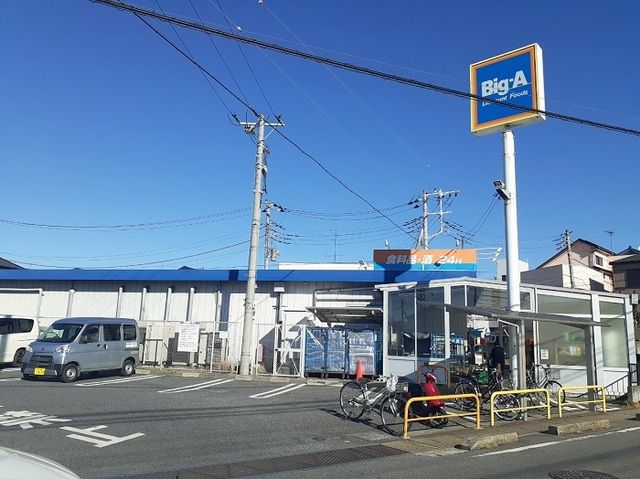 近くのビッグ・エー 八千代大和田店まで160m(徒歩2分)