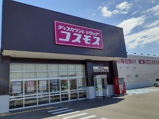 近くのコスモス神前店様まで1,000m(徒歩13分)