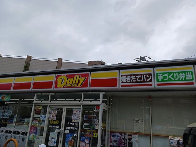 近くのデイリーヤマザキ戸塚平戸町店まで60m(徒歩1分)