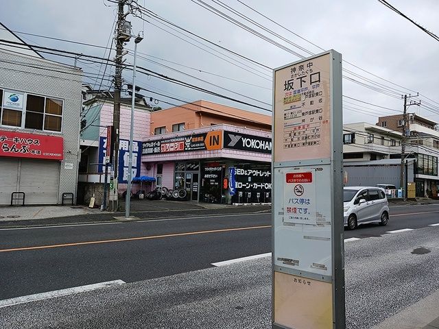 近くのバス停 坂下口まで260m(徒歩4分)