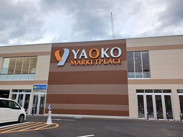 近くのヤオコー 東戸塚店まで1,200m(徒歩15分)