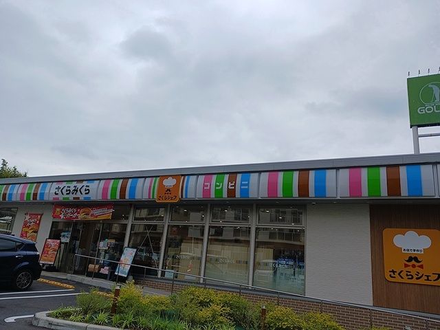 近くのさくらみくら 戸塚平戸店まで203m(徒歩3分)