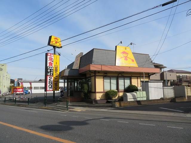 近くの山田うどん食堂まで350m（徒歩5分）