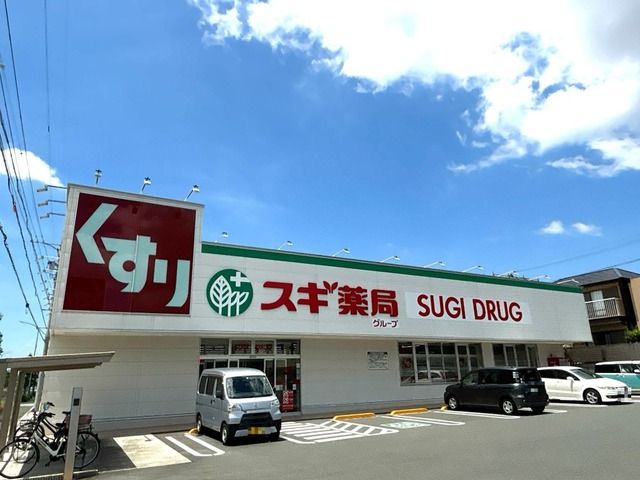 近くのスギドラッグまで450m（徒歩6分）