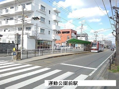 近くの運動公園前駅まで1,600m（徒歩20分）
