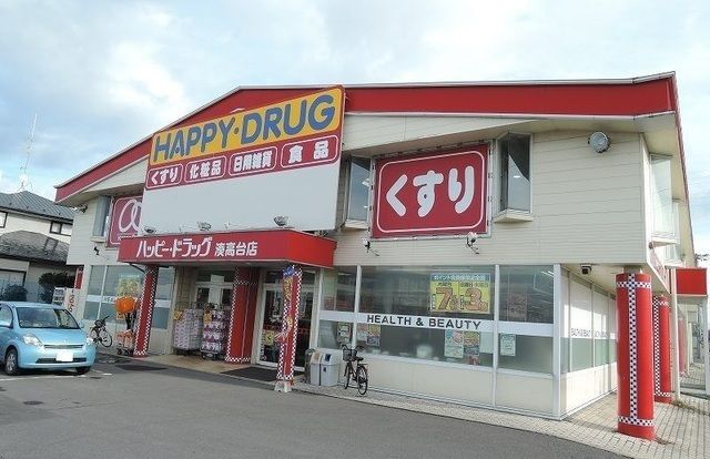 近くのハッピードラッグ湊高台店まで300m(徒歩4分)