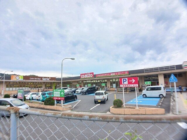 近くのアルゾ五日市利松店まで350m（徒歩5分）