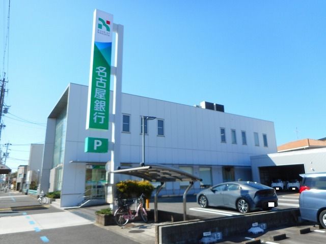 近くの名古屋銀行まで150m（徒歩2分）