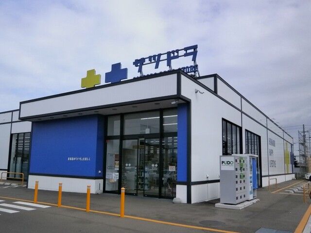 近くのサツドラ函館高盛店まで200m(徒歩3分)