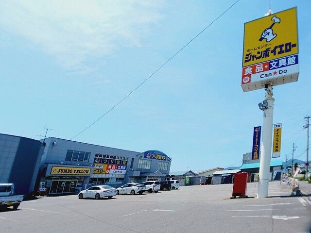 近くのジャンボイエロー 金堀店まで1,600m(徒歩20分)