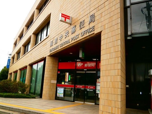 近くの函館中央郵便局まで900m(徒歩12分)