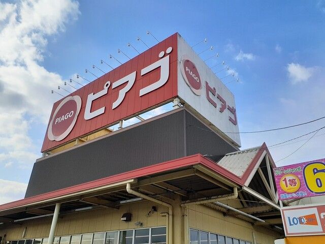 近くのピアゴ洞店まで650m(徒歩9分)