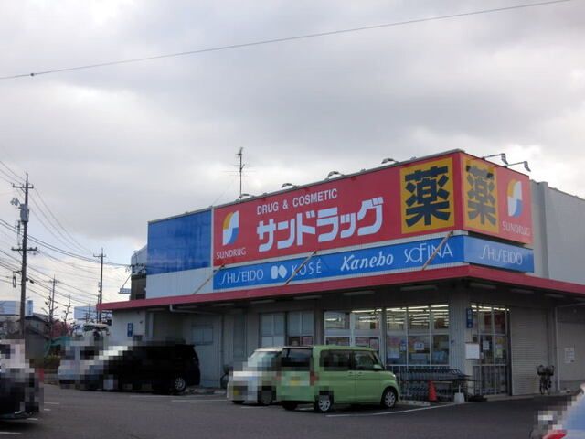 近くのサンドラッグ 洞町店まで500m(徒歩7分)