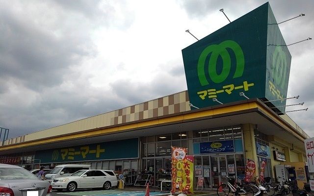 近くのマミーマート高塚店まで1,100m(徒歩14分)