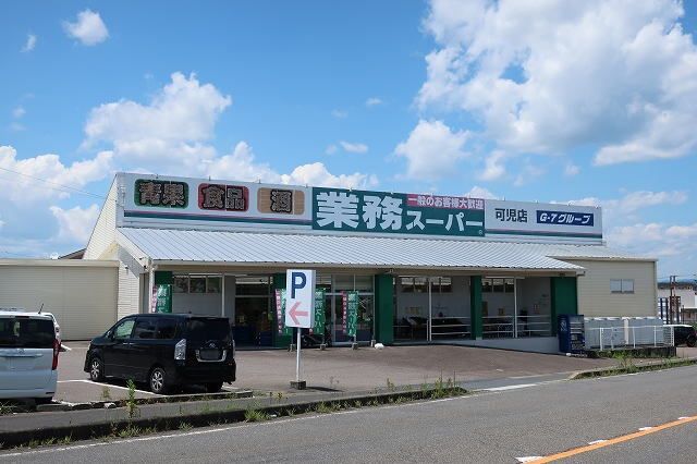 近くの業務スーパーまで350m(徒歩5分)