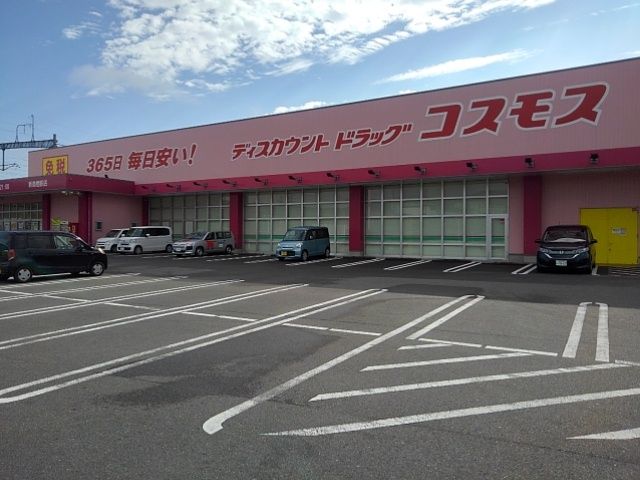 近くのドラッグコスモス新鳥栖駅店まで550m(徒歩7分)