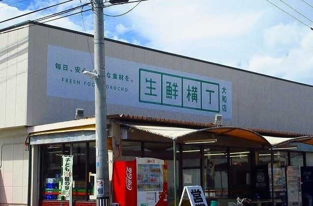 近くの生鮮横丁まで600m(徒歩8分)