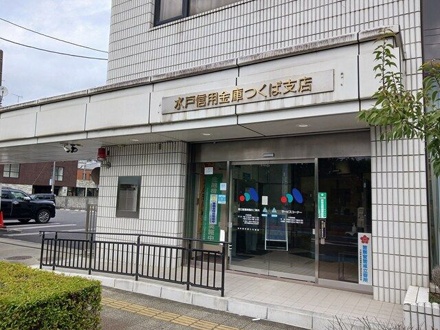 近くの水戸信用金庫つくば支店まで130m（徒歩2分）