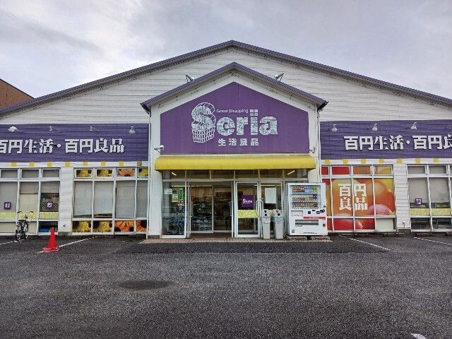 近くのSeria　つくば店まで650m（徒歩9分）