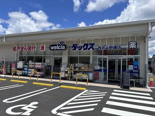 近くのダックス西京上野橋店まで800m（徒歩10分）