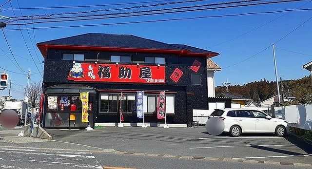 近くのラーメン福助屋まで700m(徒歩9分)