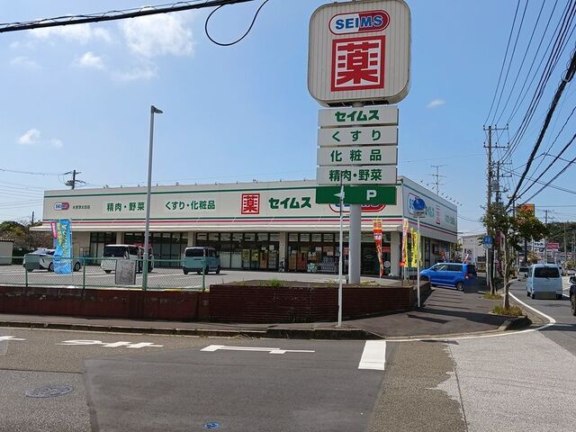 近くのドラッグセイムス 木更津太田店まで850m(徒歩11分)